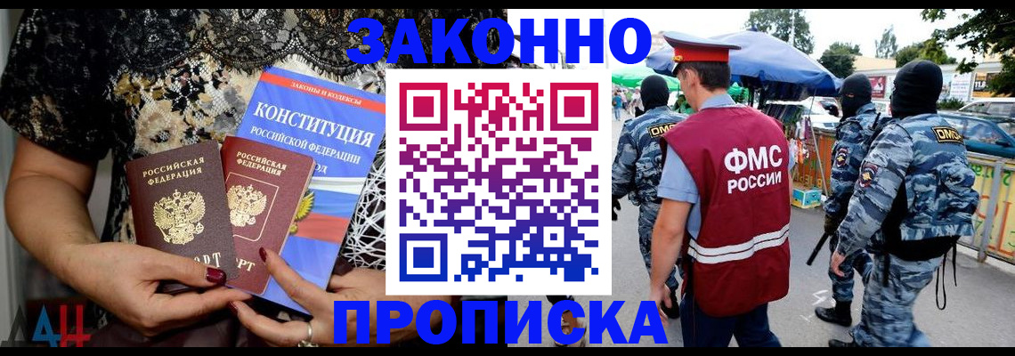 временная регистрация для школы в Лакинске