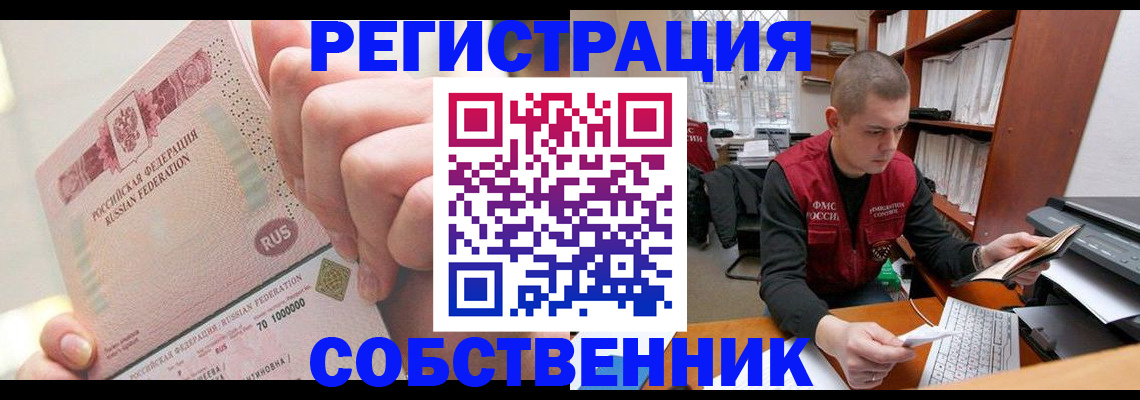 прописка ребенка в Лакинске